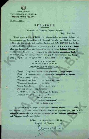Original Ψηφιακό αντικείμενο not accessible