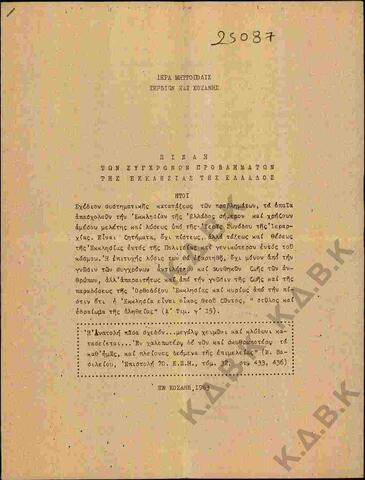 Original Ψηφιακό αντικείμενο not accessible