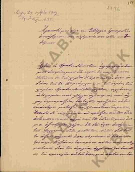 Επιστολή από το Σεραφείμ Σισανίου και Σιατίστης προς το Στέργιο, σχετικά με τους ψαλμούς και άλλε...