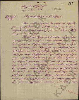 Επιστολή προς τον Μητροπολίτη Κωνστάντιο από τον Μητροπολίτη Μογλένων Άνθιμο όπου ζητάει να αποστ...