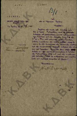 Επιστολή του εφόρου της Δημοτικής Βιβλιοθήκης Ν. Δελιαλή προς τον Δήμαρχο Κοζάνης.