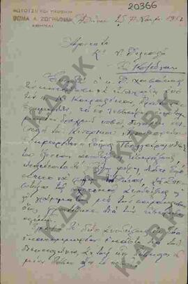 Επιστολή του Θωμά Ζωγραφίδη (Φωτοτσιγκογραφείον) προς τον Ν.Π. Δελιαλή σχετικά με αποδείξεις