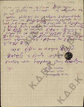 Επιστολή από τους Μοχτάρηδες και Αγάδες του χωριού Μεταξά, προς την Ιερά Μητρόπολη Σερβίων και Κο...
