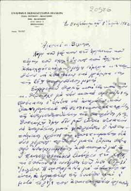 Επιστολή του Εμμανουήλ Βαλαγιάννη των Ελληνικών Εκπαιδευτηρίων Θηλέων Στ. Πατρικίου - Βαλαγιάννη ...