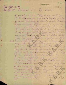Επιστολή από τον Β.Παλάγκα προς τον Μητροπολίτη Κωνστάντιο σχετικά με σχολικά ζητήματα του Κοκκιν...