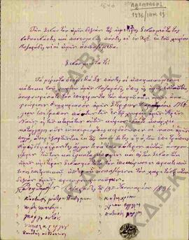 Επιστολή από τους κατοίκους του χωριού Λαζαράδες προς το Σεβασμιότατο, σχετικά με την αναγνώριση ...