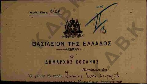 Original Ψηφιακό αντικείμενο not accessible