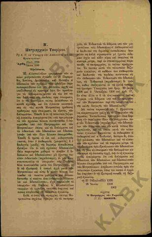 Original Ψηφιακό αντικείμενο not accessible