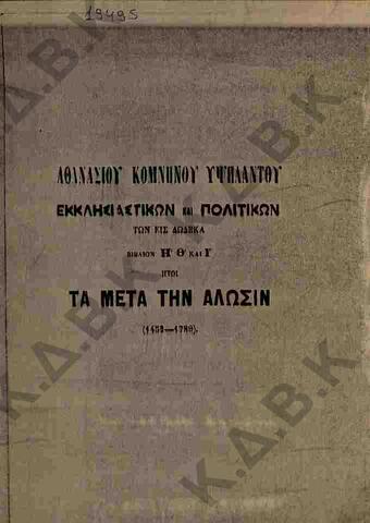 Original Ψηφιακό αντικείμενο not accessible