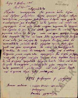 Επιστολή από τα πειθήνια τέκνα του χωριού Λουζιανής, προς το Σεβασμιότατο, σχετικά με το διορισμό...