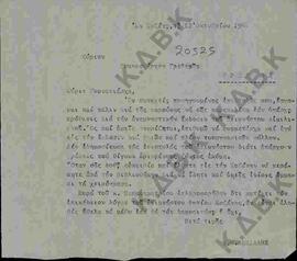 Επιστολή του Ν.Π. Δελιαλή προς Γυμνασιάρχη Γρεβενών σχετικά με πρόθεση συμμετοχής σε αναμνηστική ...