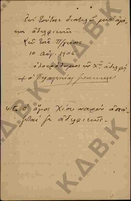 Επιστολή προς τον Μητροπολίτη Κωνστάντιο από τον Μητροπολίτη Πελαγονίας Ιωακείμ όπου τον ευχαριστ...