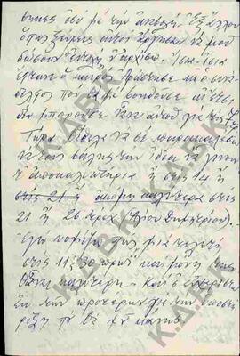 Επιστολή προς τον Ν.Π. Δελιαλή από την Αλίκη Χατζή σχετικά με προτομή