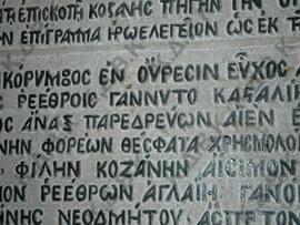 Λεπτομέρεια μαρμάρινης επιγραφής με τραπεζοειδή επίστεψη