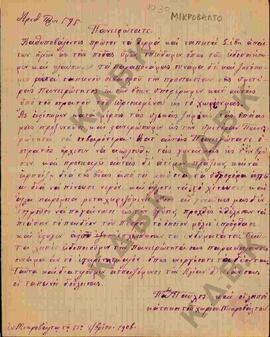 Επιστολή από τον Παπά Παύλο και τους υπόλοιπους κατοίκους του χωριού Μικροβάλτου, προς τον Πανιερ...