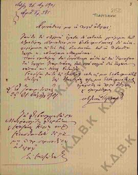 Επιστολή του Μητροπολίτη Πολύκαρπου προς τον Μητροπολίτη Κωνστάντιο σχετικά με τη διαθήκη του Νικ...