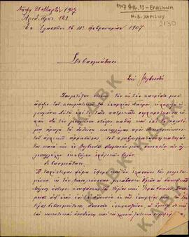 Επιστολή προς τον Μητροπολίτη Κωνστάντιο από τον Ν.Δ.  Χαρίσιο  01