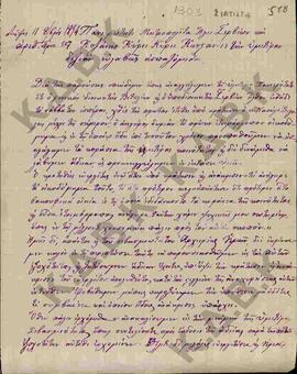 Επιστολή των Εφόρων του σχολείου Σιατίστης προς τον Κωνστάντιο όπου αναφέρονται στην κράτηση του ...