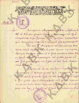 Χειρόγραφες επιστολές του Πατριάρχη Ιεροσολύμων Γεράσιμου προς τον Μητροπολίτη Σερβίων και Κοζάνη...