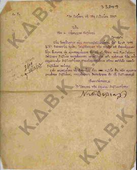 Επιστολή του Εφόρου της Δημοτικής Βιβλιοθήκης Κοζάνης με αποδέκτη τον Δήμαρχο Κοζάνης.
