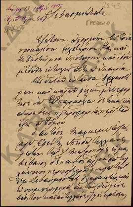 Επιστολή προς τον Μητροπολίτη Κωνστάντιο από τον Α. Κουσσίδη 01
