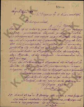 Επιστολή του Ιωάννη Καμπίτογλου προς Μητροπολίτη Κωνστάντιο