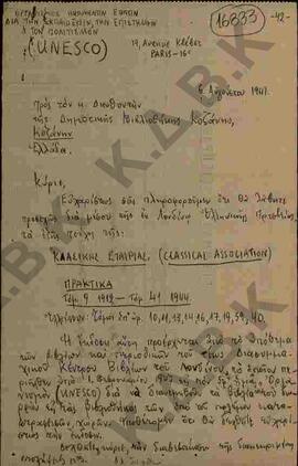 Χειρόγραφη επιστολή της UNESCO προς την Κοβεντάριο Δημοτική Βιβλιοθήκη σχετικά με τα τεύχη ''Κλασ...