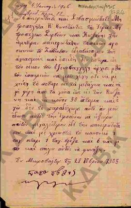 Επιστολή από τον Παπά Στέλιο προς το σεβασμιότατο Μητροπολίτη Σερβίων και Κοζάνης Κωνστάντιο, σχε...