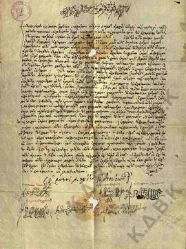 Πατριαρχική επιστολή Γρηγορίου Ε' (14/12/1818-10/04/1821) προς Βενιαμίν και Ιερά Μητρόπολη Κοζάνης