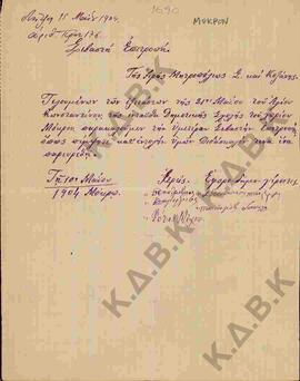 Επιστολή από τους εφοροδημογέροντες προς τη Σεβαστή Επιτροπή της Ιεράς Μητρόπολης Σερβίων και Κοζ...
