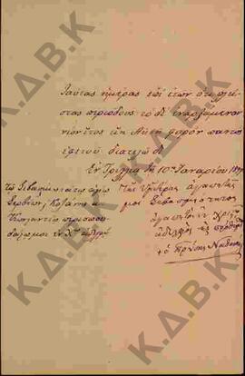 Επιστολή προς Μητροπλίτη Σερβίων και Κοζάνης Κωνστάντιο 02