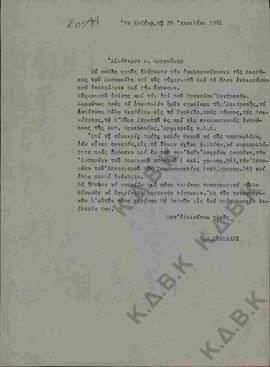 Επιστολή του Ν.Π. Δελιαλή προς τον κ.Δραγούμη σχετικά με δημοσιεύσεις και διάθεση βιβλίων (διαθήκ...