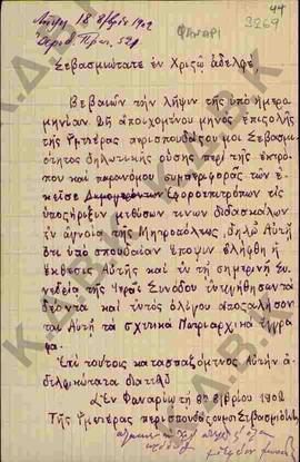 Επιστολή προς τον Μητροπολίτη Κωνστάντιο από τον Ιωακείμ Εφέσου σχετικά με την παράνομη συμπεριφο...
