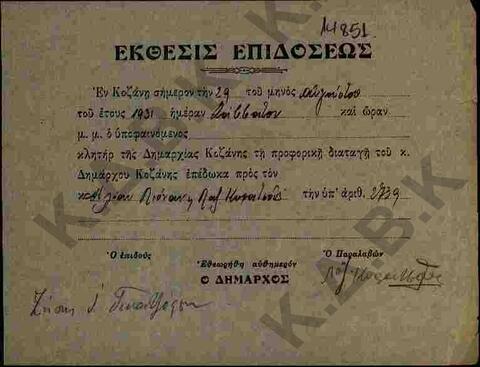 Original Ψηφιακό αντικείμενο not accessible