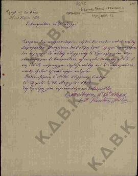 Επιστολή προς τον Μητροπολίτη Κωνστάντιο από τον Μητροπολίτη Φώτιο Κορυτσάς όπου εκφράζει τα συγχ...