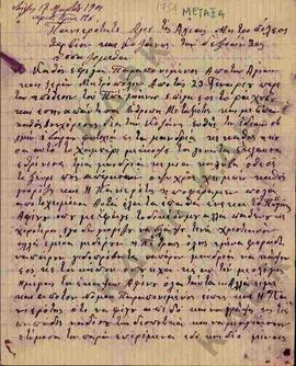 Επιστολή από το Νικόλαο Βελούδη προς τον Πανιερότατο Άγιο της Ιεράς Μητρόπολης Σερβίων και Κοζάνη...