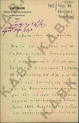 Επιστολή προς τον Μητροπολίτη Κωνστάντιο από το Ζάππειο Εθνικό Παρθεναγωγείο σχετικά με τα προσκλ...