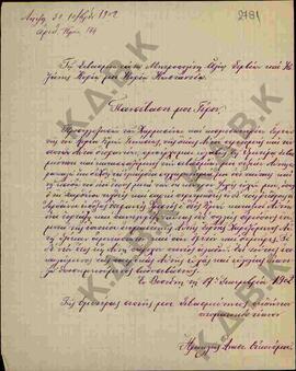 Επιστολή προς τον Μητροπολίτη Κωνστάντιο από τον Αρχιερατικό Επίτροπο Οικονόμο Πωγωνιανής Παπά Αν...