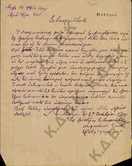 Επιστολή από το Φώτη προς το Σεβασμιότατο, σχετικά με την έκδοση φρικτού επιτίμιου στους ανθρώπου...