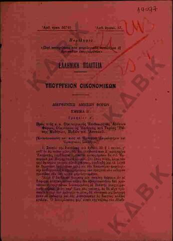 Original Digital object not accessible