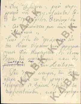 Επιστολή της Στυλιανής Βοσνιάκου προς τον Δήμαρχο Κοζάνης Ματιάκη σχετικά με δημοσίευμα για την κ...