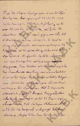 Επιστολή προς τον Μητροπολίτη Κωνστάντιο σχετικά με περιουσιακά ζητήματα της Ελασσόνας 02