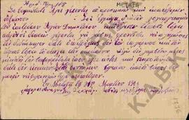Επιστολή από τον έφορο Αναγνώστη Θεοχάρη προς το Σεβασμιότατο Άγιο Γέροντα, σχετικά με την πληρωμ...