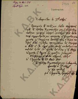 Επιστολή προς τον Μητροπολίτη Κωνστάντιο από τον Μητροπολίτη Στρωμνίτσης Γρηγόριο σχετικα όπου εκ...