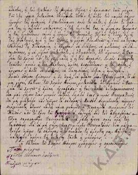 Επιστολή από τους Παπαγεώργιο, επίτροπο Χρήστο Τσόκανο και Νικόλαο Μήχο, προς τον Πανιερότατο Δέσ...