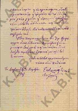 Επιστολή από τα πειθήνια τέκνα του χωριού Λουζιανή προς την Ιερά Μητρόπολη Σερβίων και Κοζάνης, σ...