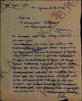 Χειρόγραφη επιστολή προς το Υπουργείο  Παιδείας Θρησκευμάτων από τον Δήμαρχο Κοζάνης  σχετικά με ...