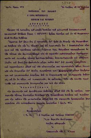 Original Ψηφιακό αντικείμενο not accessible