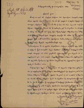 Επιστολή προς τον Μητροπολίτη Κωνστάντιο από τον συγγραφέα Κωνσταντινουπόλεως Γεδεών σχετικά με τ...