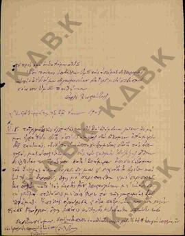 Επιστολή από τον Αρχ. Κωνστάντιο προς το Σεβάσμιο Γέροντα, σχετικά με τη διαβεβαίωσή του ότι θα φ...